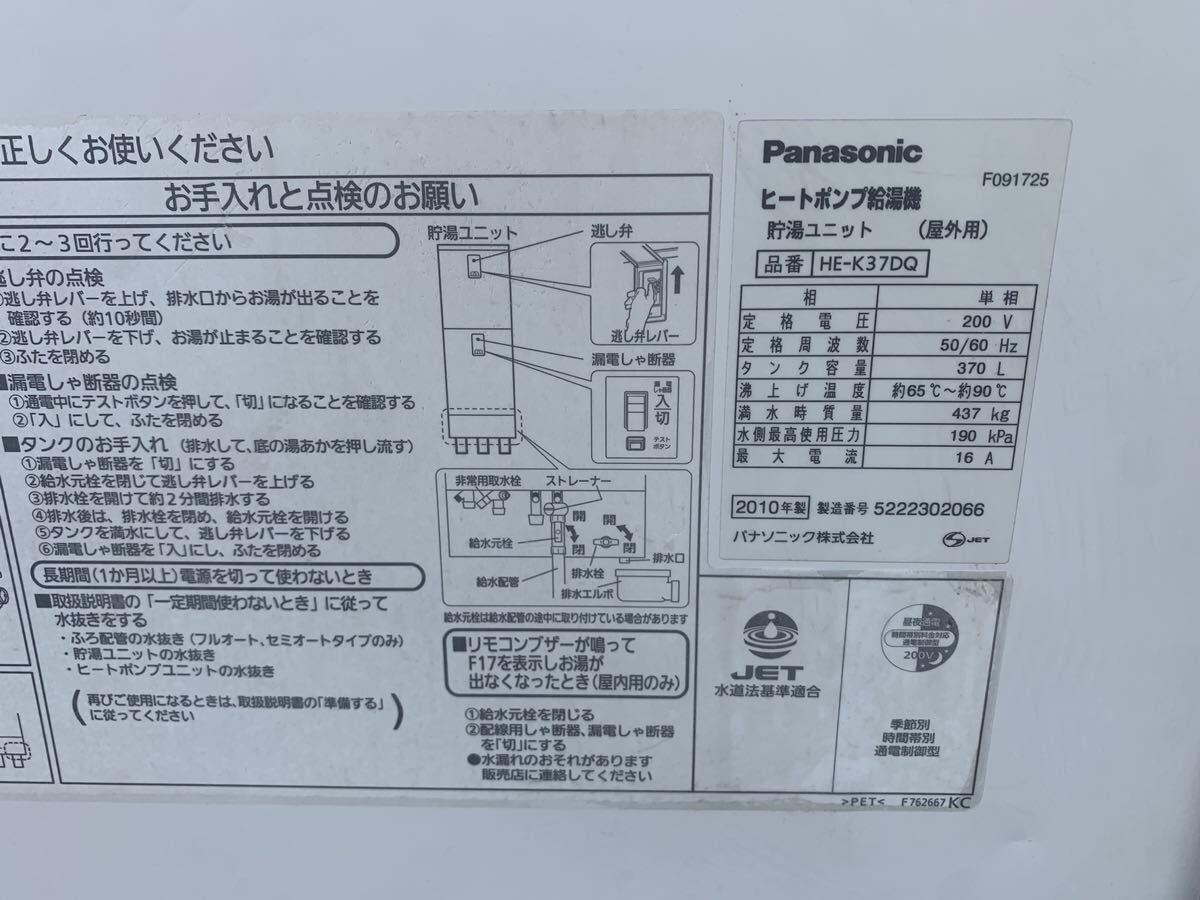 エコキュート パナソニック HE-K37DQ 中古品 リモコンセット  引き取り限定の画像3