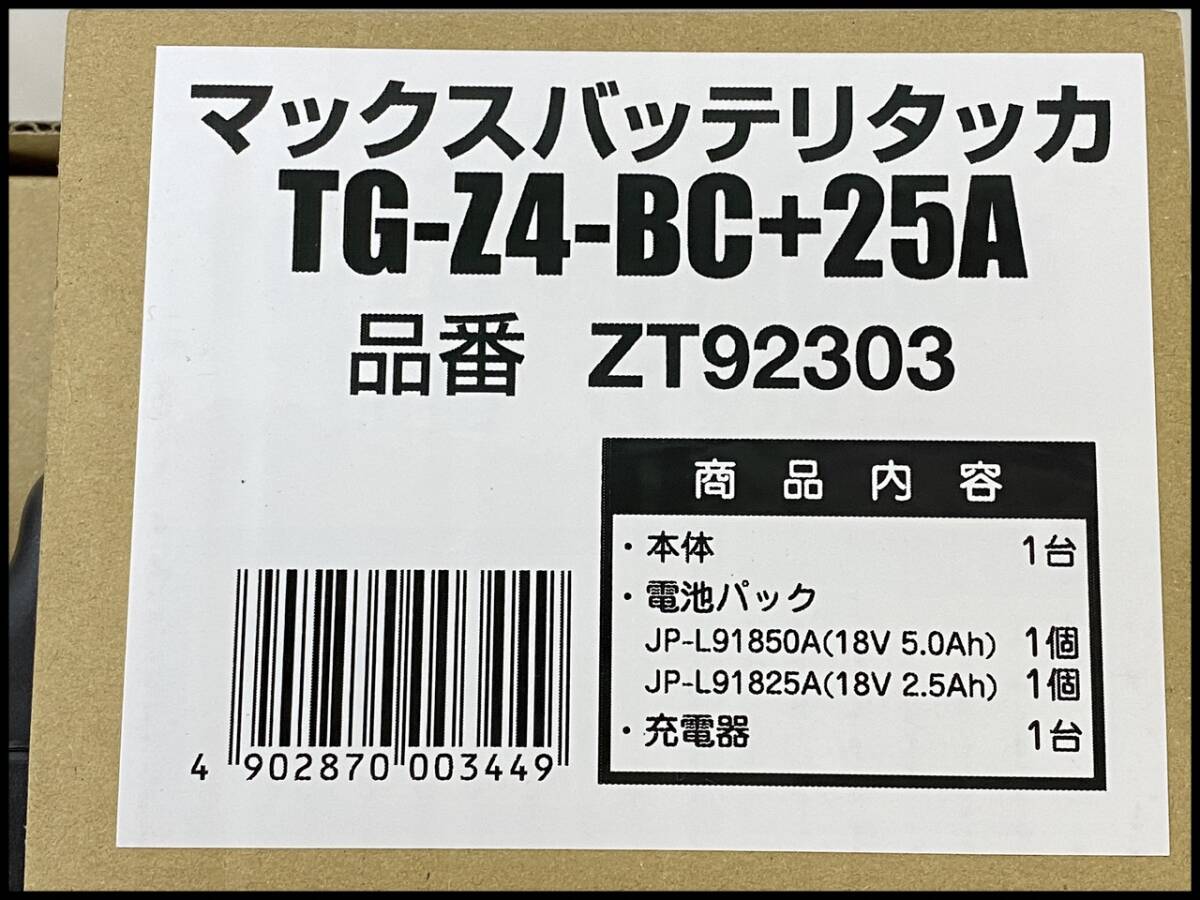 未使用 マックス MAX 18V 5.0Ah 充電式 バッテリタッカ TG-Z4-BC/1850A +25A (+2.5Ah バッテリー) 領収書可 (2)の画像2