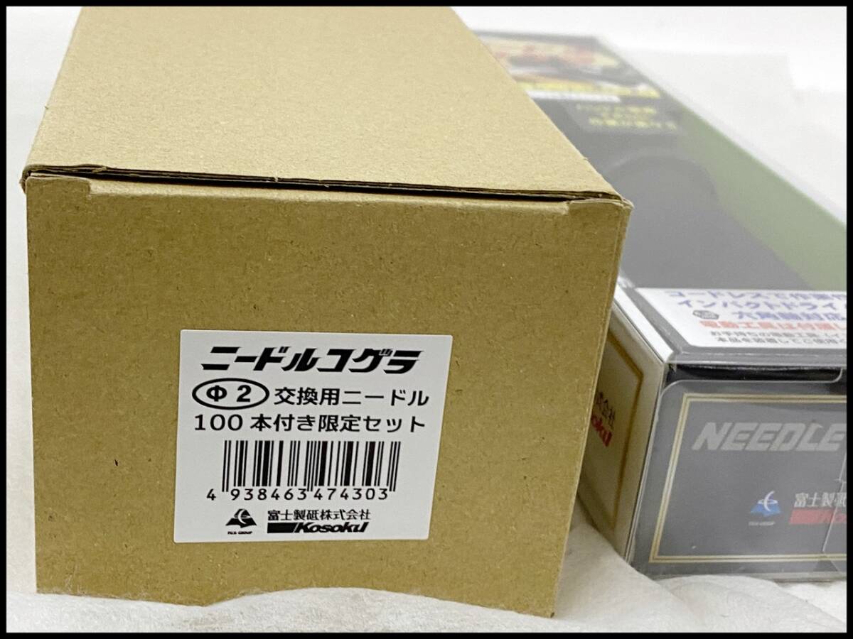 未使用 富士製砥 ニードルコゲラ (Φ2) ハンドルセット 専用ニードル 100本 (50本入りｘ2個) 電動 ニードルタガネ 領収書可