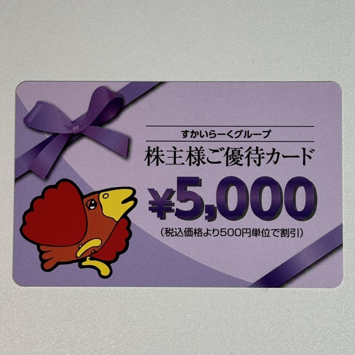 すかいらーく 株主優待カード 17,000円 ①【ネコポス・送料込み】の画像2
