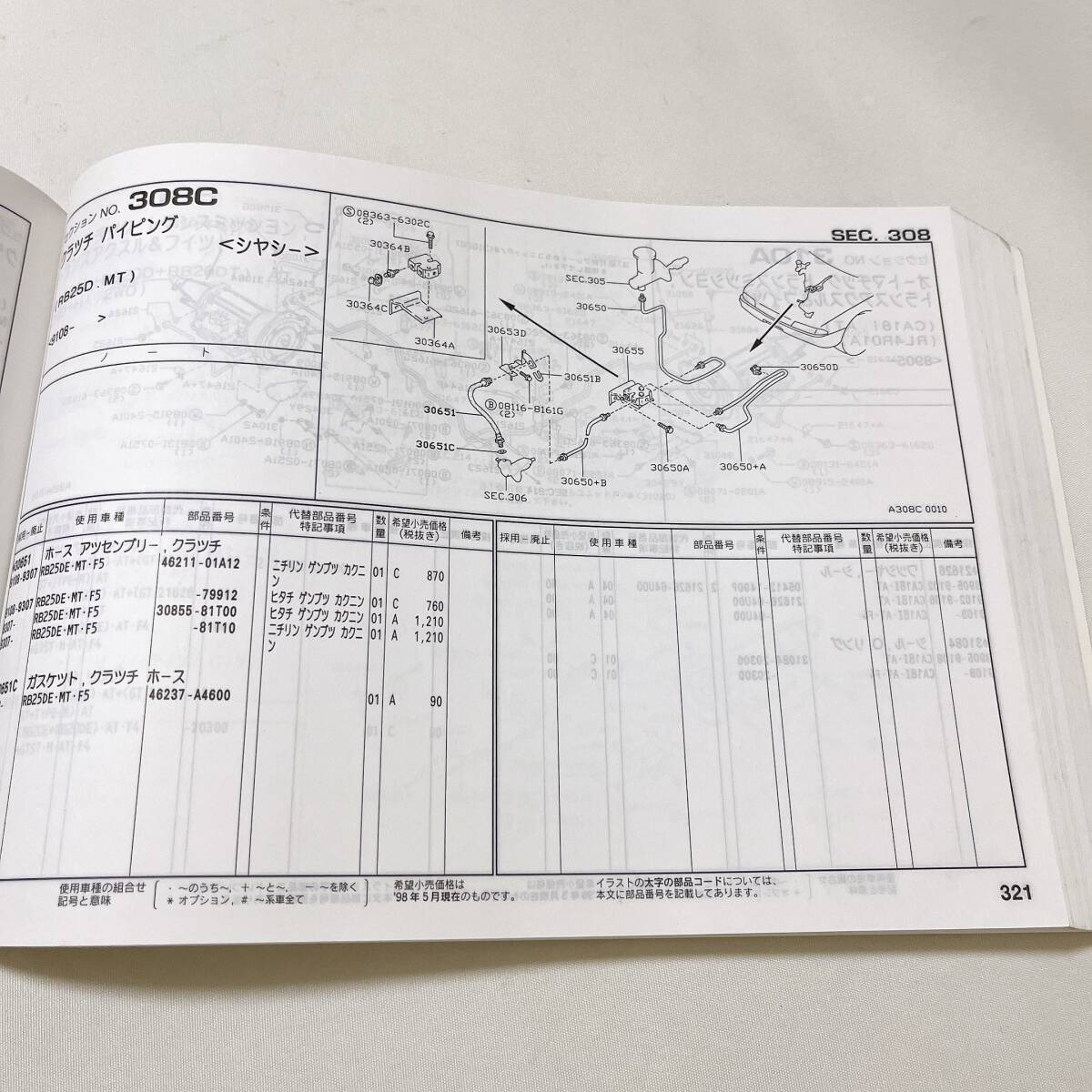 R32型 部品カタログ 保存版 98年7月 742ページ 美品 R32 GT-R プリンス パーツリスト_画像7