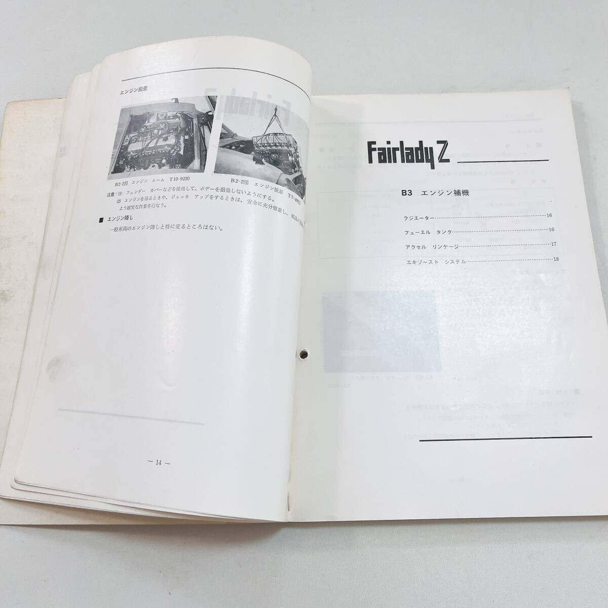 S30 GS30型 整備要領書 74年2月 240ページ 配線図付 程度上 フェアレディZ S30 整備書 当時物_画像4