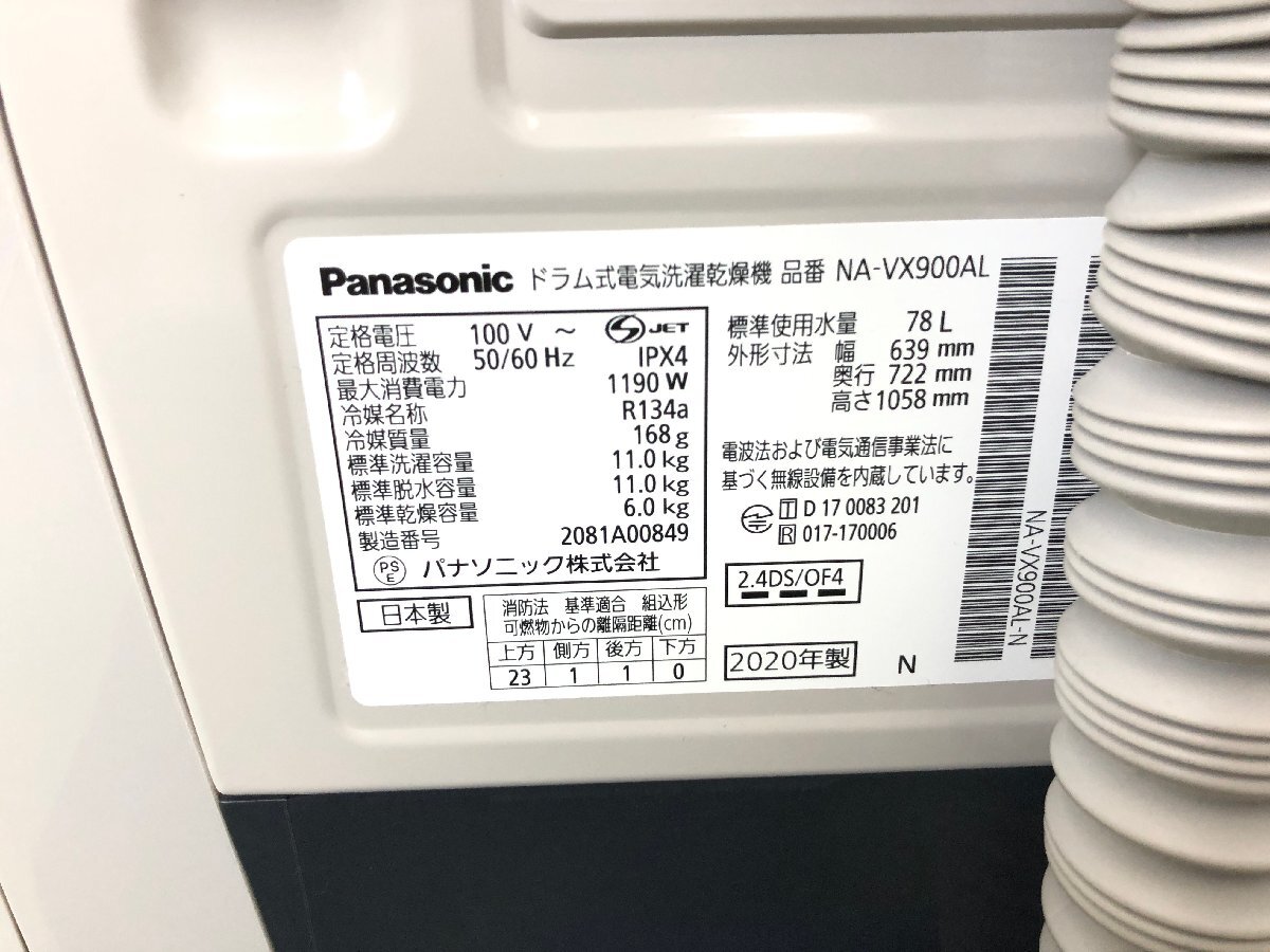 美品♪パナソニック Panasonic ドラム式洗濯乾燥機 洗濯11kg 乾燥6kg 左開き 斜型 自動投入 スマホ連携 NA-VX900AL 2020年製 TD04010N_画像10