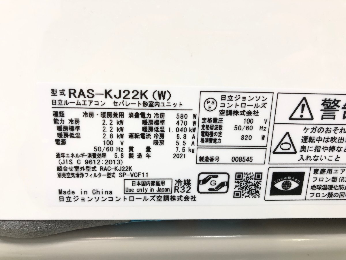 美品★日立 HITACHI 白くまくん エアコン おもに6畳用 6畳～9畳 2.2kW 内部クリーン運転 急速パワフル 冷房 RAS-KJ22K 2021年製 d04003N_画像6