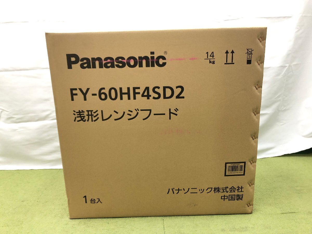 新品未開封♪Panasonic パナソニック レンジフード 浅型 幅60cm ターボファン ソフトプッシュスイッチ 角ダクト FY-60HF4SD2 03113N_画像3