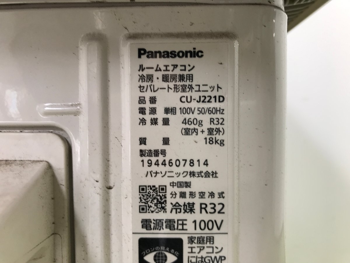 美品★パナソニック Panasonic エオリア エアコン おもに6畳用 6畳～9畳 2.2kW 100V ナノイーX においケア CS-J221D-W 2021年製 YD04017Nの画像8