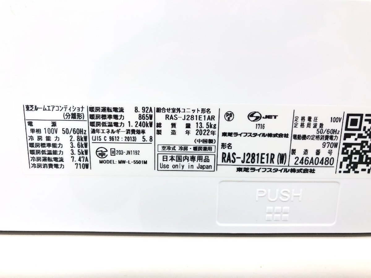 美品♪TOSHIBA 東芝 大清快 エアコン おもに10畳用 8畳～12畳 2.8kW AI快適 空気清浄 ecoモード クーラー RAS-J281E1R 2022年製 d04005N_画像6