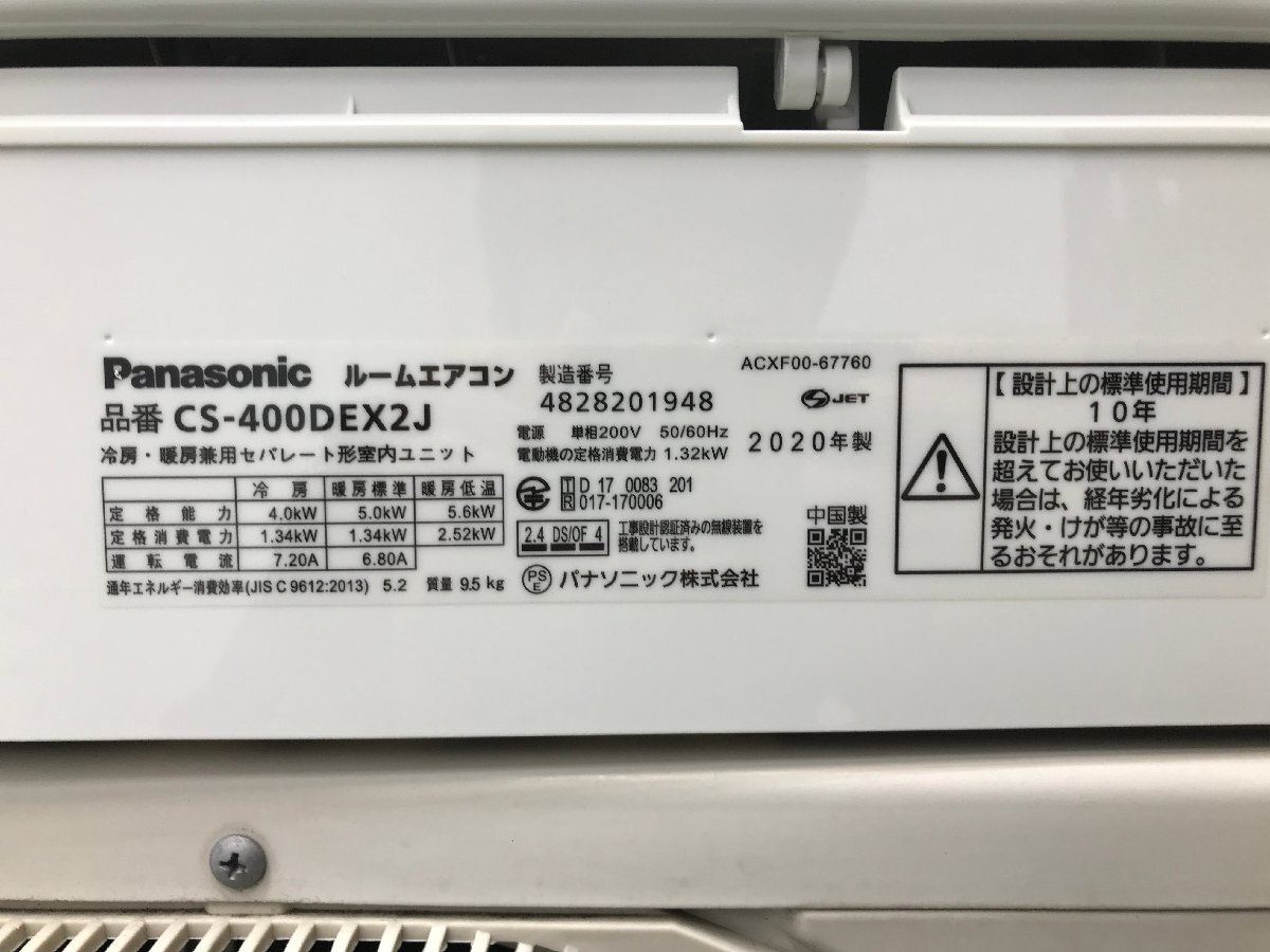 パナソニック Panasonic エオリアEX エアコン クーラー 主に14畳用 4kW 11畳～17畳 ナノイーX 冷房 暖房 CS-400DEX2J 2020年製 d04040MA_画像5