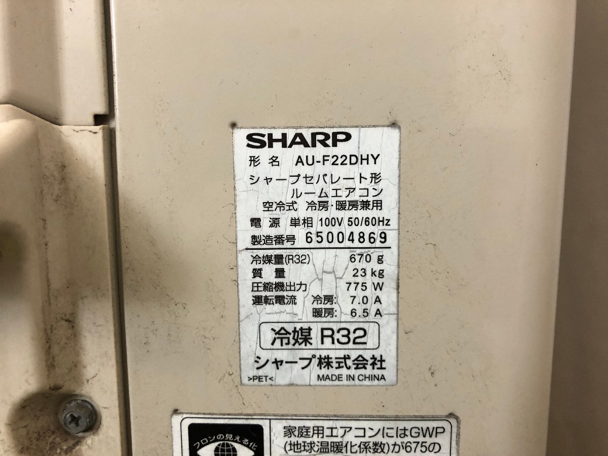 シャープ SHARP エアコン おもに6畳用 7畳～9畳 2.2kW プラズマクラスター 内部乾燥 除菌 脱臭 AY-F22DH 2016年製 TD04026Nの画像8