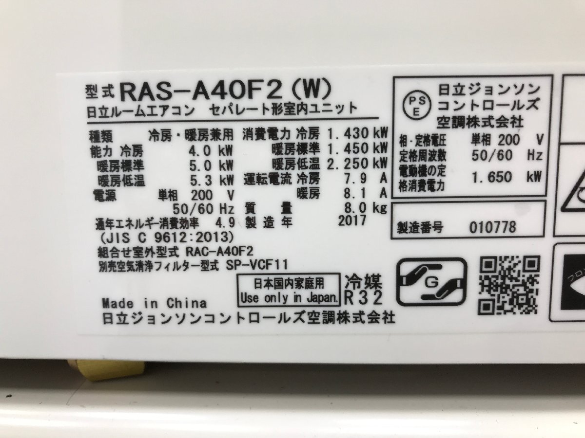 日立 HITACHI 白くまくん エアコン クーラー おもに14畳用 11畳～17畳 4.0kW エアコン内部クリーン RAS-A40F2 2017年製 d04029MA_画像6