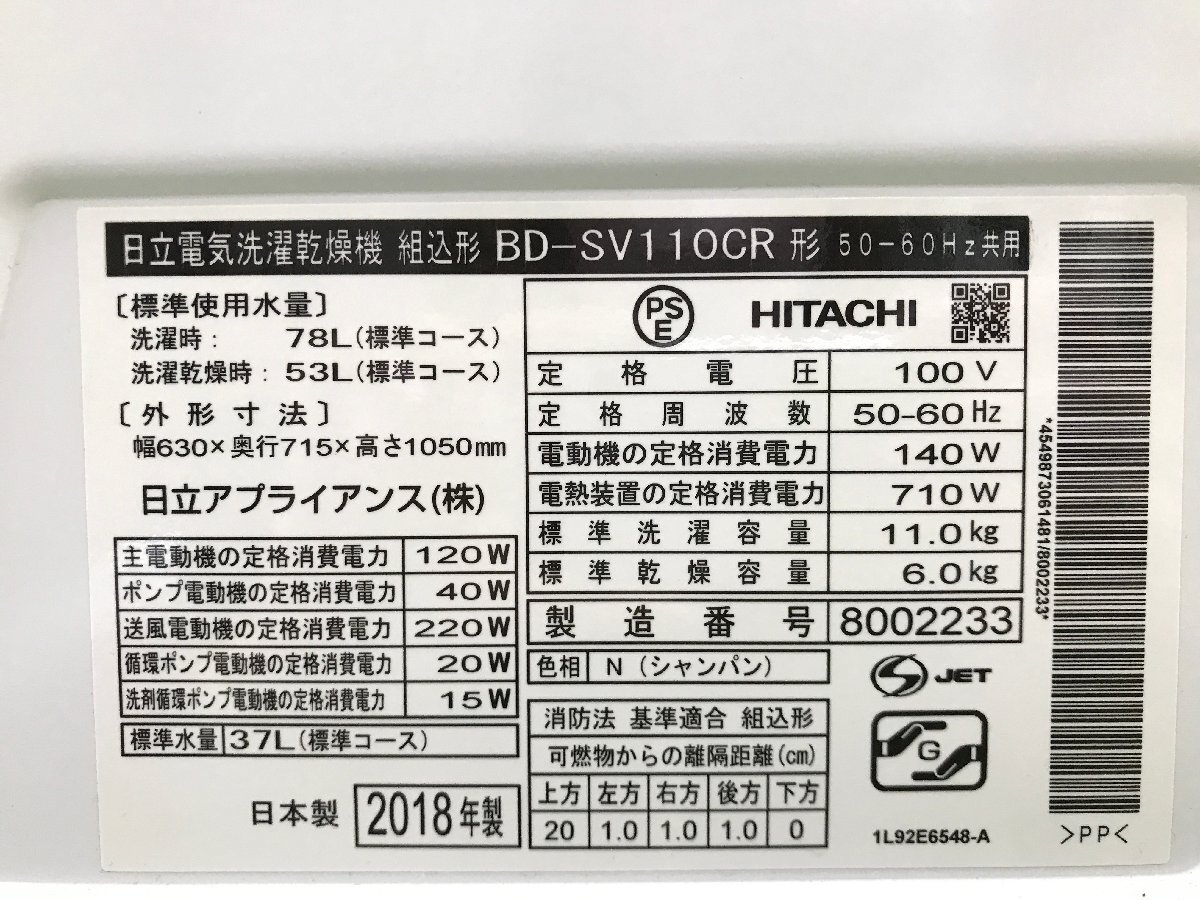 日立 HITACHI ヒートリサイクル 風アイロン ビッグドラム ドラム式洗濯乾燥機 洗濯11kg 乾燥6kg シワ取り 右開き 斜型 BD-SV110CR YD04035Nの画像10