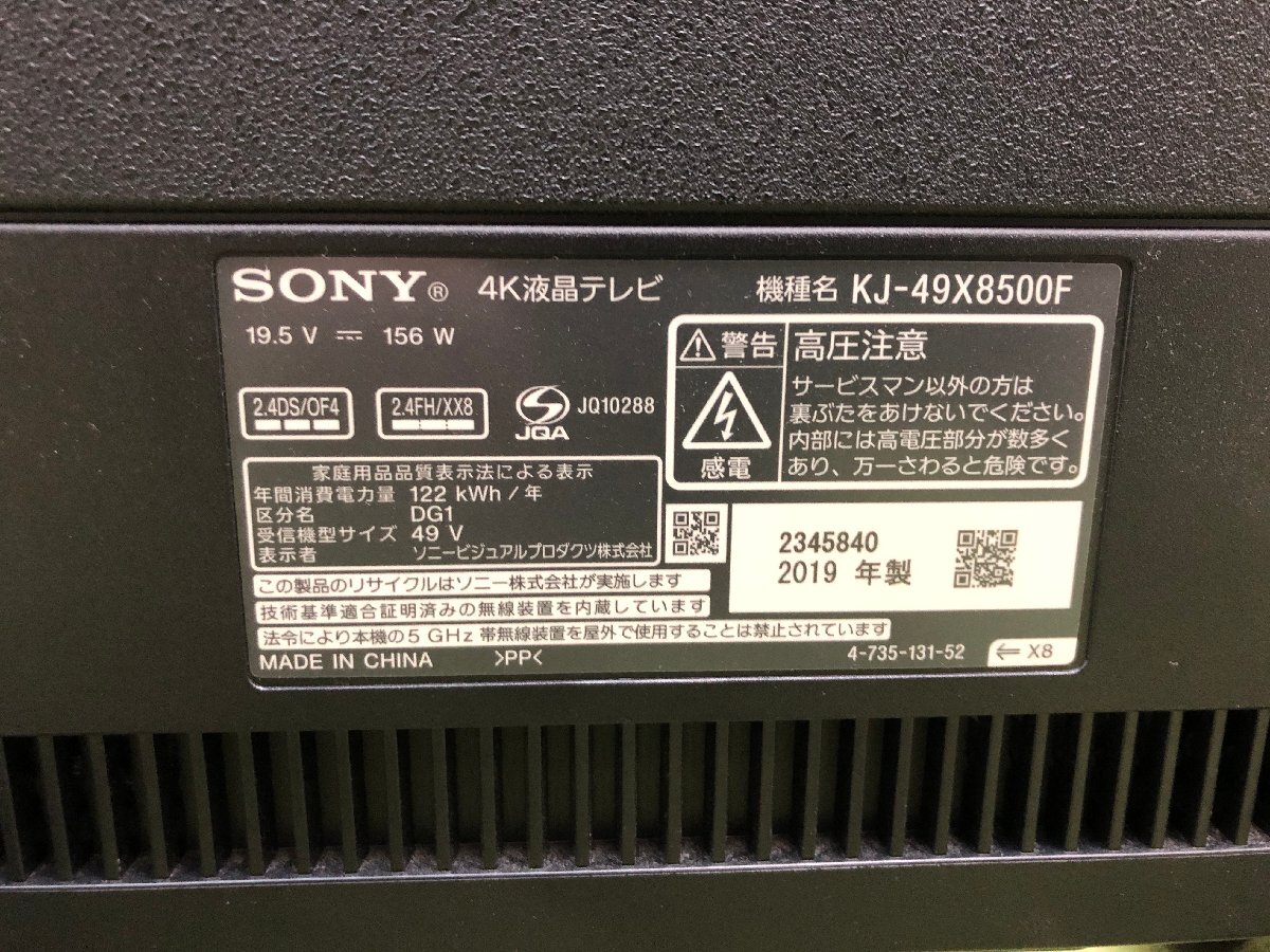 SONY ソニー BRAVIA 4K 液晶テレビ KJ-49X8500F 49型 外付けHDD録画対応 LEDバックライト搭載 2019年製 YD03053S_画像5