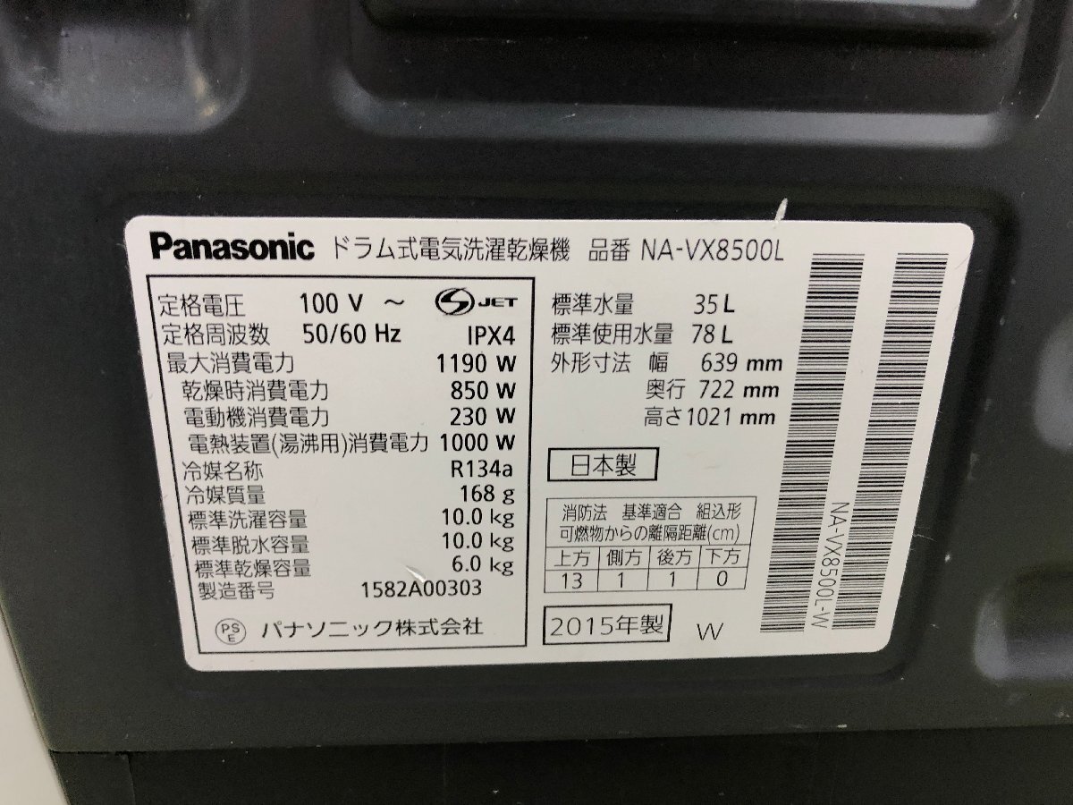 パナソニック Panasonic ドラム式洗濯乾燥機 NA-VX8500L 左開き 斜型 洗濯10kg乾 燥6kg 約40度つけおきコース搭載 2015年製 d03138Sの画像7