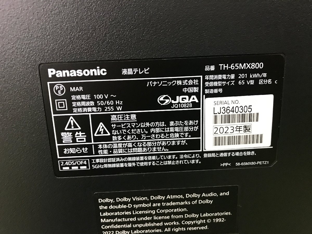 未使用品★パナソニック Panasonic ビエラ VIERA 4K液晶テレビ 65型 外付けHDD ドルビーアトモス TVシェア TH-65MX800 2023年製 TD04034Nの画像9