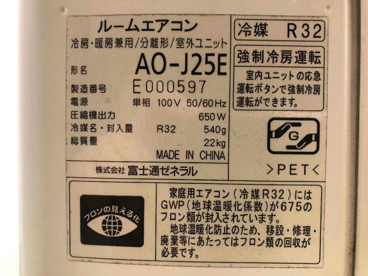 美品★富士通 FUJITSU Jシリーズ エアコン おもに8畳用 8畳～10畳 2.5kW 100V 内部乾燥 クーラー 冷房 AS-J25E-W 2015年製 YD04058Nの画像9