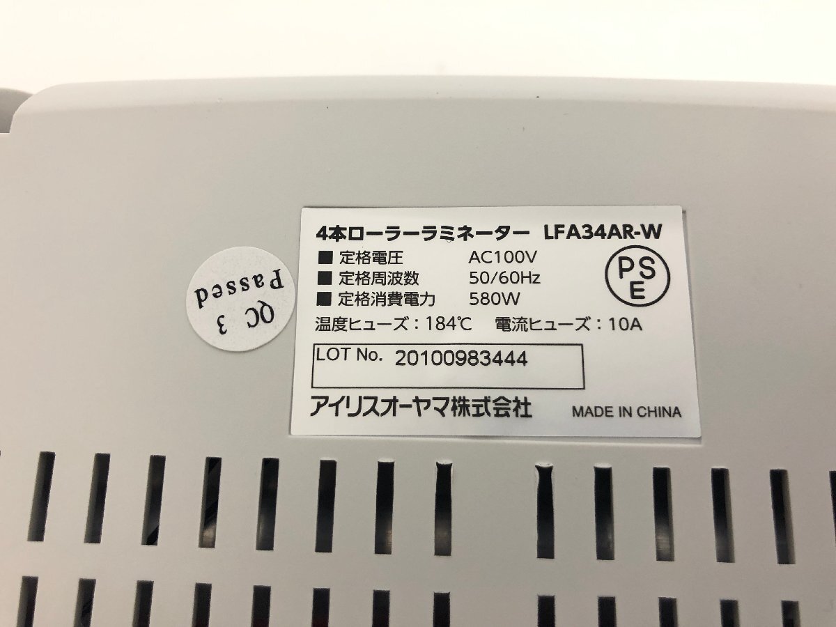 美品★アイリスオーヤマ IRIS OHYAMA 4本ローラーラミネーター 最大A3 オートリバース機能 ヒーターオフ LFA34AR-W T04013Nの画像9