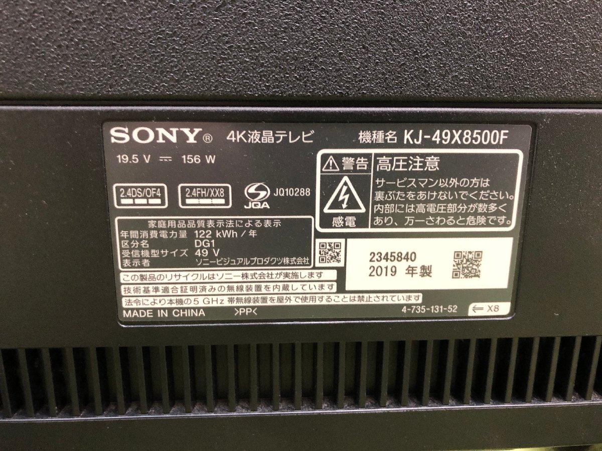 SONY ソニー BRAVIA 4K 液晶テレビ KJ-49X8500F 49型 外付けHDD録画対応 LEDバックライト搭載 2019年製 YD03053Sの画像5