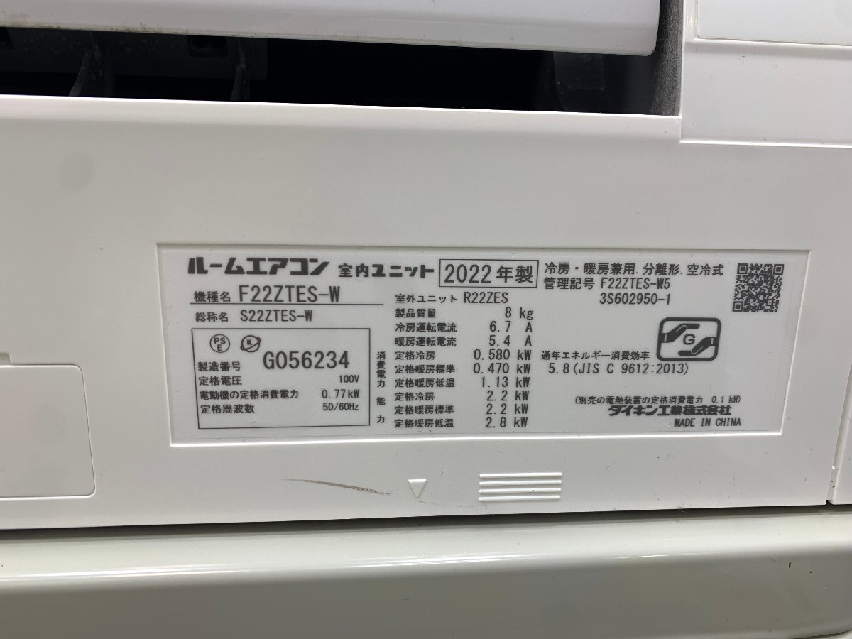 美品 ダイキン DAIKIN エアコン おもに6畳用 6畳～9畳 2.2kW S22ZTES-W (F22ZTES-W + R22ZES) 空気清浄 除湿 除菌 冷房 2022年製 d04084Sの画像6