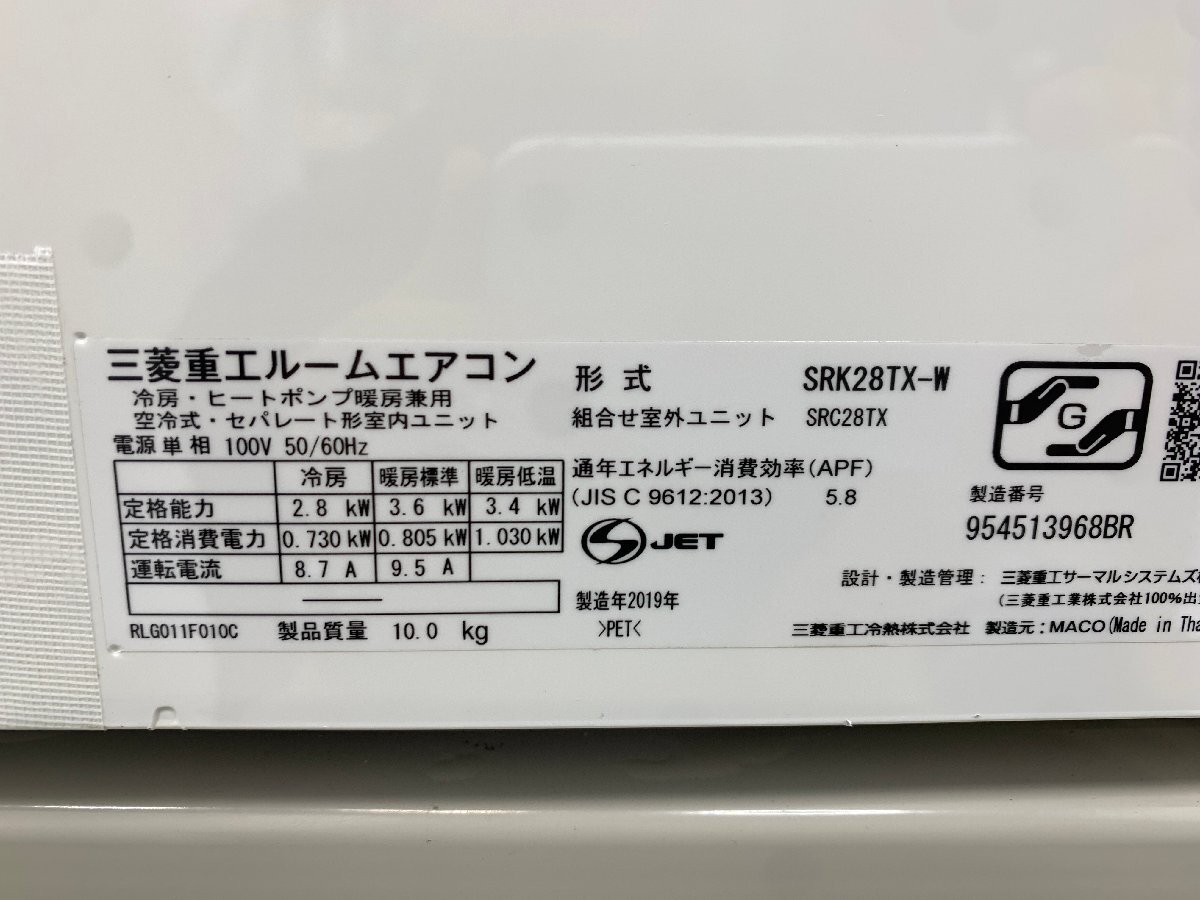 美品 三菱重工 ビーバーエアコンTX エアコン おもに10畳 2.8kW 8畳～12畳 空気清浄 衣類乾燥 内部乾燥 除湿 SRK28TX-W 2019年製 d04085Sの画像6