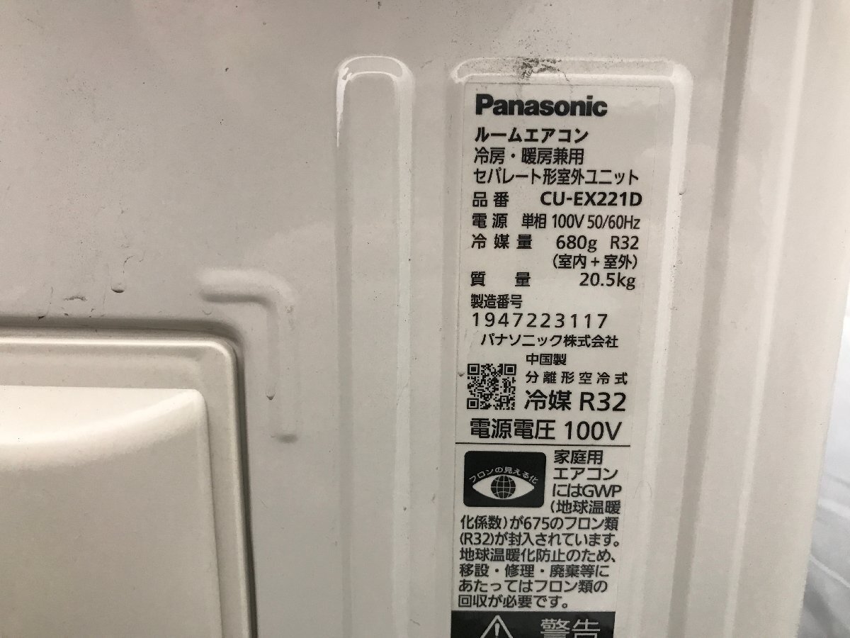 美品★パナソニック Panasonic エオリア エアコン おもに6畳用 6畳～9畳 2.2kW ナノイーX 日射センサー 空清 CS-EX221D-W 2021年製 d04082Nの画像7