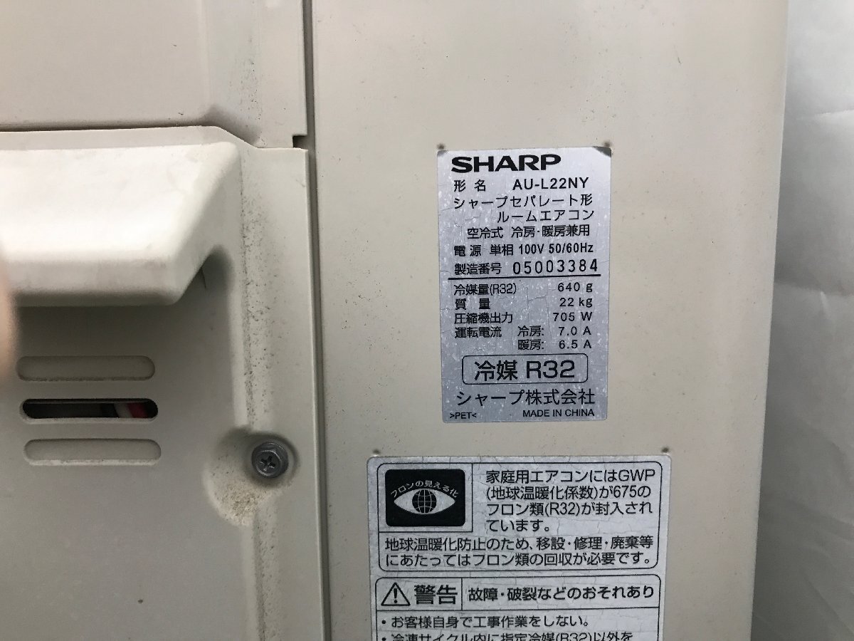 美品★シャープ SHARP エアコン おもに6畳用 7畳～9畳 2.2kW プラズマクラスタ－7000 内部乾燥 除菌 脱臭 AY-L22N-W 2020年製 d04078Nの画像7