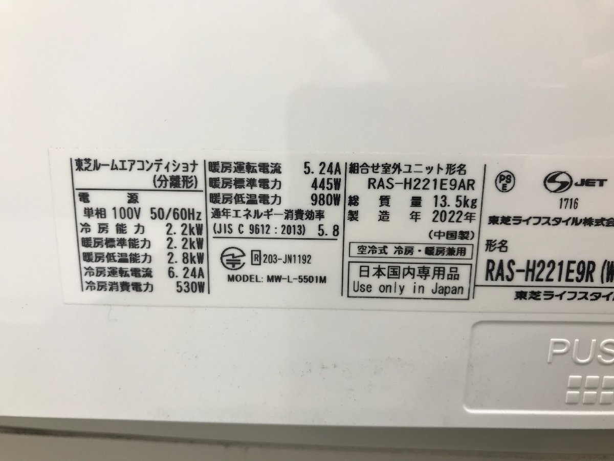 美品★TOSHIBA 東芝 エアコン おもに6畳用 6畳～9畳 2.2kW 空気清浄 AI快適 無風感 自動クリーニング RAS-H221E9R 2022年製 d04081Nの画像7