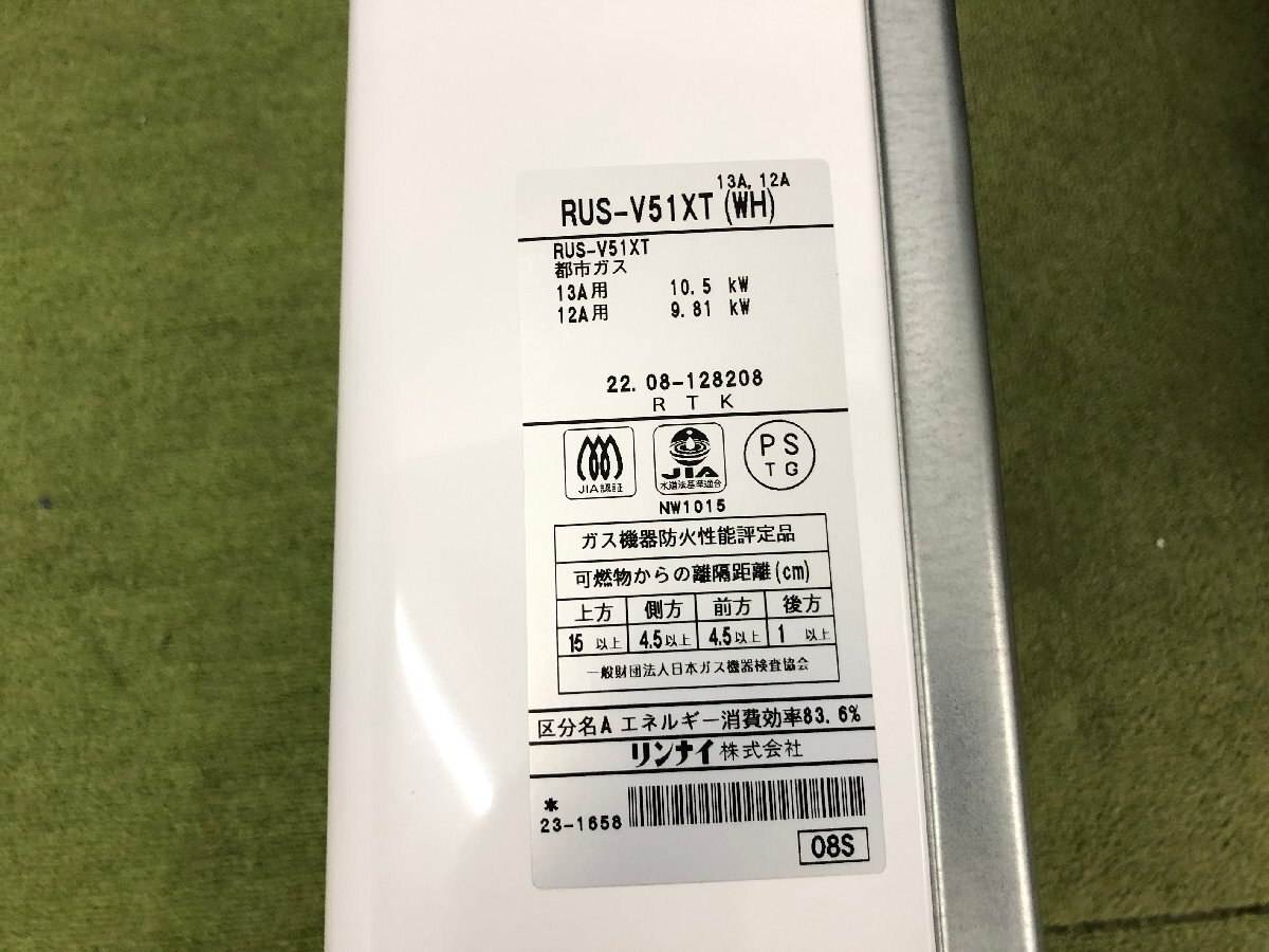 未使用 Rinnai リンナイ ガス瞬間湯沸かし器 都市ガス用 RUS-V51XT-WH 2022年製 T04074Sの画像6