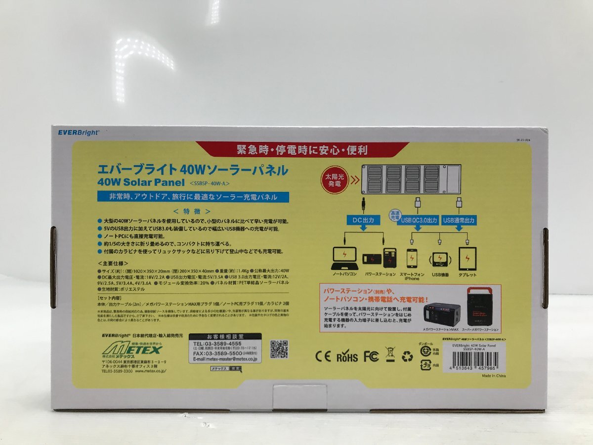 新品未開封 メテックス EVER Bright スーパーメガパワーステーション ポータブル電源 SSBSMPB2-A ソーラーパネル SSBSP-40W-A 防災 災害の画像8