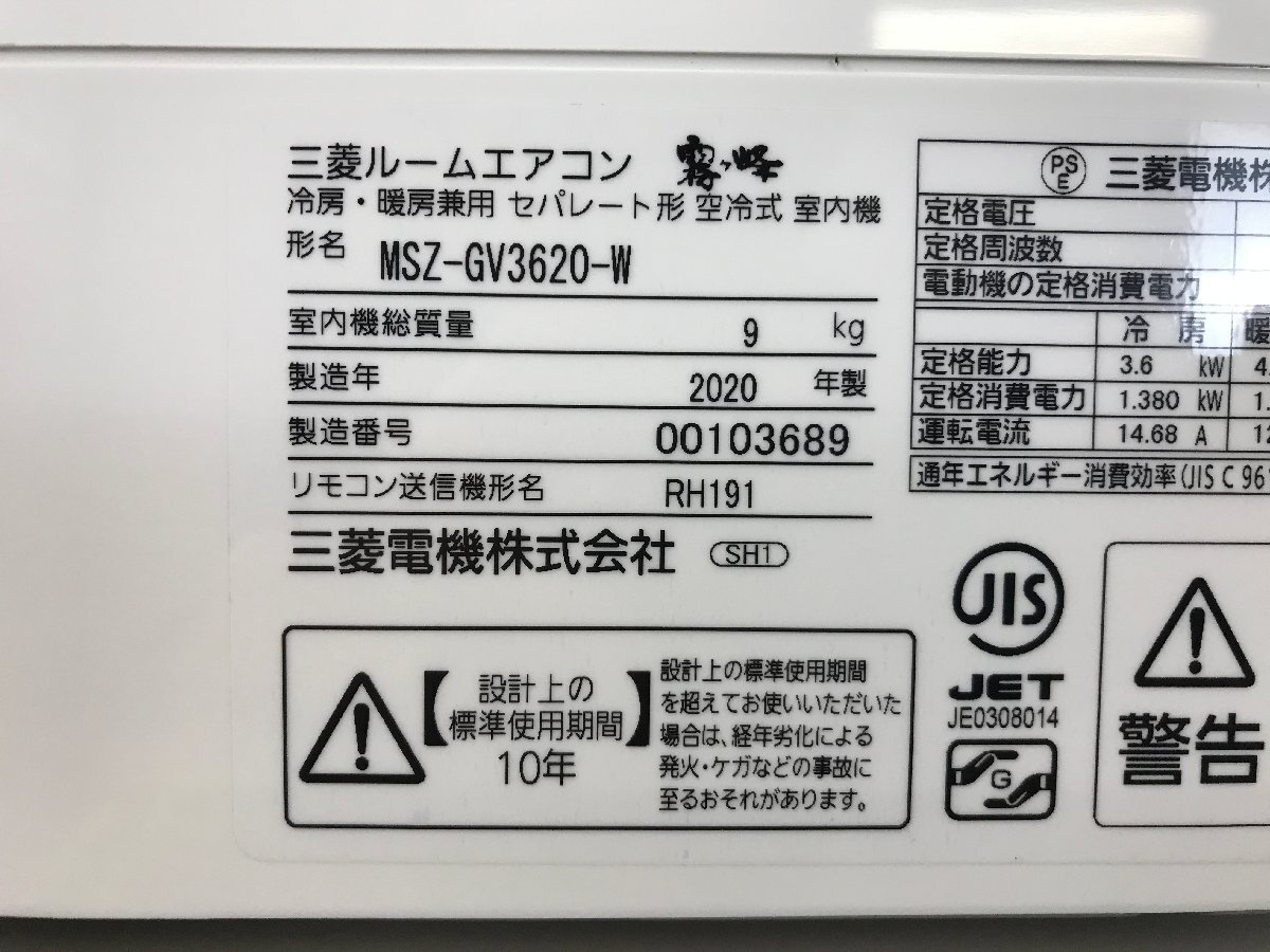三菱電機 MITSUBISHI 霧ヶ峰 エアコン おもに12畳用 12畳～15畳 3.6kW 除湿 STRONG冷房 MSZ-GV3620-W 2020年製 TD04063Nの画像7