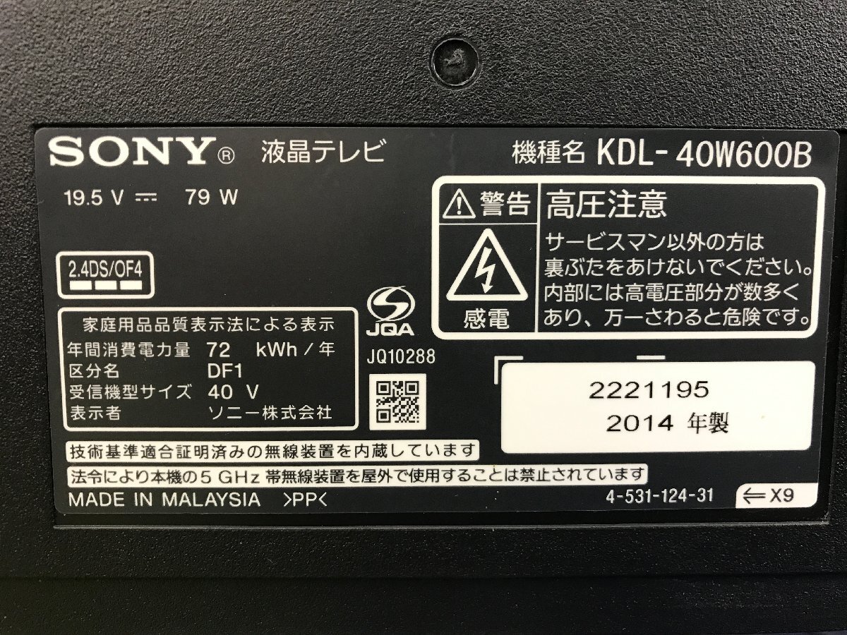 SONY ソニー BRAVIA ブラビア 液晶テレビ 40型 FHD LEDバックライト 外付けHDD対応 無線LAN 画面分割 KDL-40W600B TD04065Nの画像9