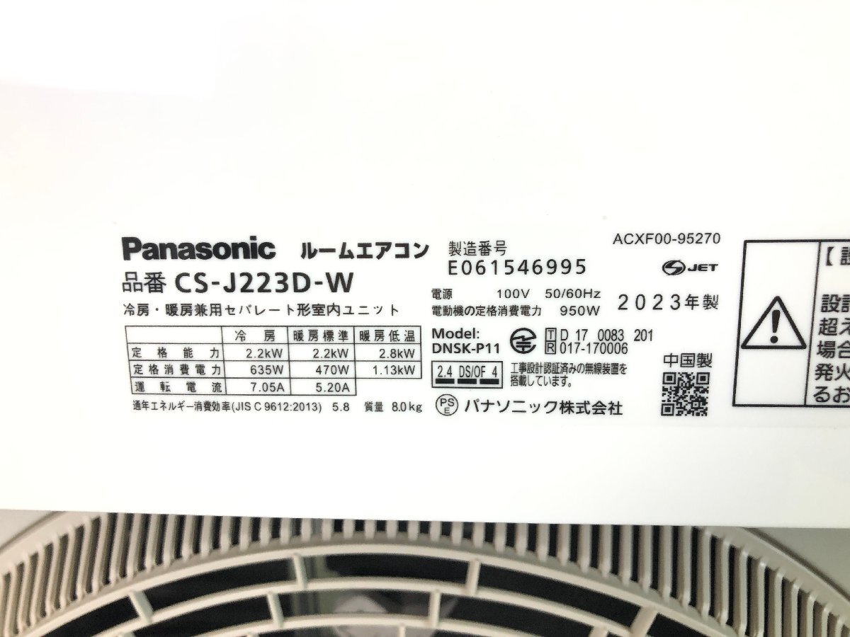 2023年製 美品★パナソニック Panasonic エオリア エアコン おもに6畳用 6畳～9畳 2.2kW ナノイーX 内部クリーン CS-J223D-W TD04071Nの画像6
