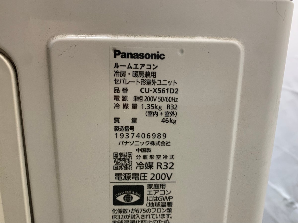 美品♪パナソニック Panasonic エオリア エアコン おもに18畳用 15畳～23畳 5.6kW ナノイーX 空気清浄 冷房 CS-X561D2-W 2021年製 d04119Nの画像8