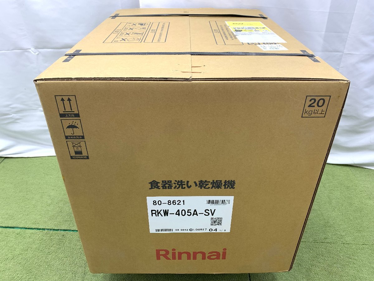 新品未開封 Rinnai リンナイ 食器洗い乾燥機 ビルトイン 幅45cm 食器40点 標準スライドオープンタイプ RKW-405A-SV 04099Sの画像4