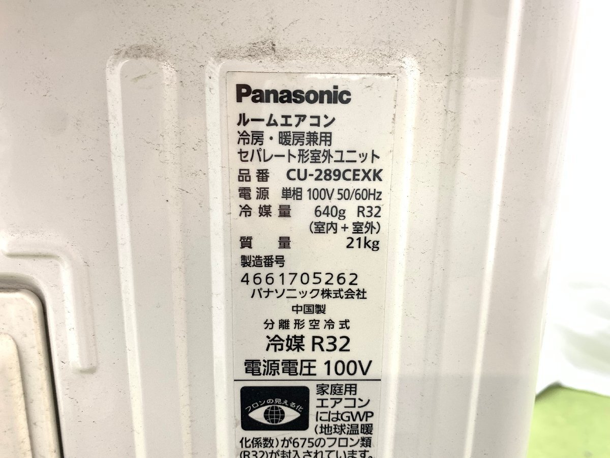 パナソニック Panasonic エオリア エアコン CS-289CEXK おもに10畳用 2.8kW 8畳～12畳 空気清浄 衣類乾燥 ナノイーX 2019年製 d04108Sの画像7