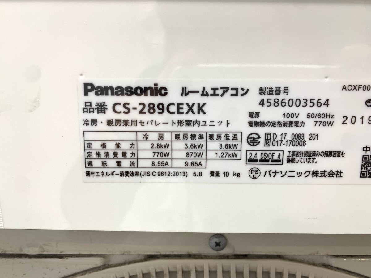 パナソニック Panasonic エオリア エアコン CS-289CEXK おもに10畳用 2.8kW 8畳～12畳 空気清浄 衣類乾燥 ナノイーX 2019年製 d04108Sの画像5