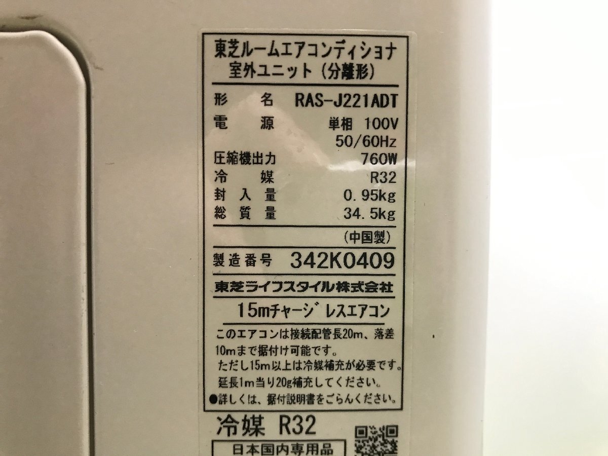 2023年製 美品 東芝 TOSHIBA 大清快 エアコン クーラー おもに6畳用 6畳～9畳 2.2kW プラズマ空清 温冷熱センサー RAS-J221DT YD04100MAの画像9