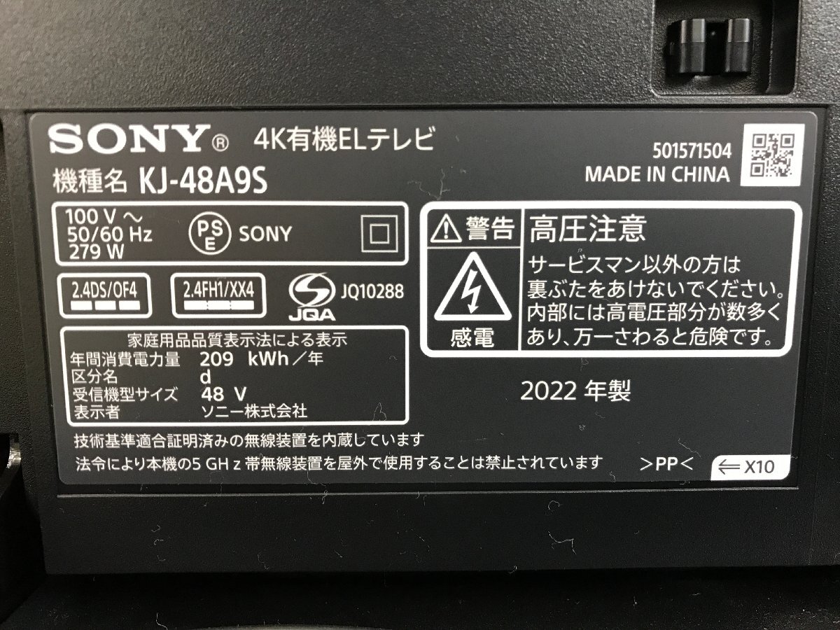 【引取限定】美品 SONY ソニー BRAVIA ブラビア 4K有機ELテレビ 48型 外付けHDD対応 ドルビーアトモス KJ-48A9S 2022年製 TD04075Sの画像7