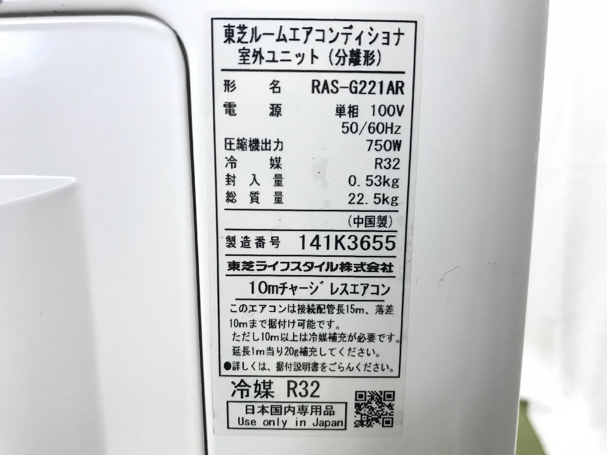 東芝 TOSHIBA 大清快 エアコン おもに6畳用 6畳～9畳 2.2kW フィルター自動お掃除 プラズマ空清 RAS-G221R 2021年製 TD04078S_画像8