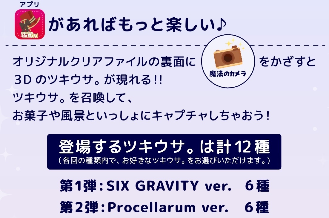 ツキウタ。×グリコ コラボ イオン限定 非売品 Six Gravity グラビ Procellarum プロセラ オリジナルクリアファイル 各全8種 計16種セット_画像4