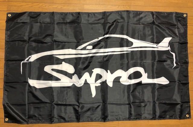 トヨタ　80系　スープラロゴ　バナーフラッグ 旗　通常サイズ　送料サービス　ワイスピ　スポコン_画像1