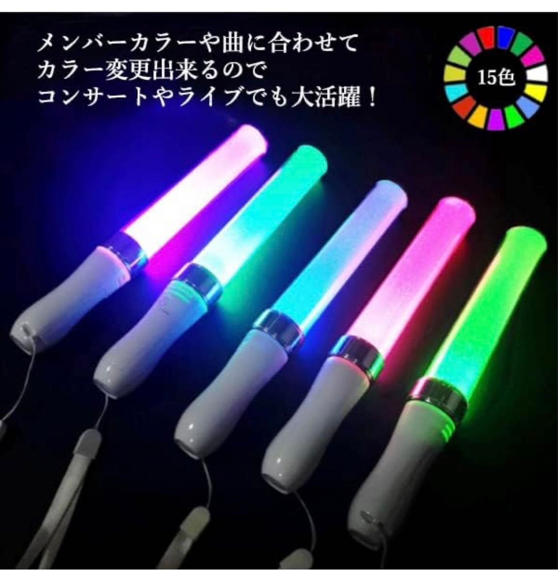 LED ペンライト 15色 コンサート ライト ライブ サイリウム カラーチェンジ パーティ