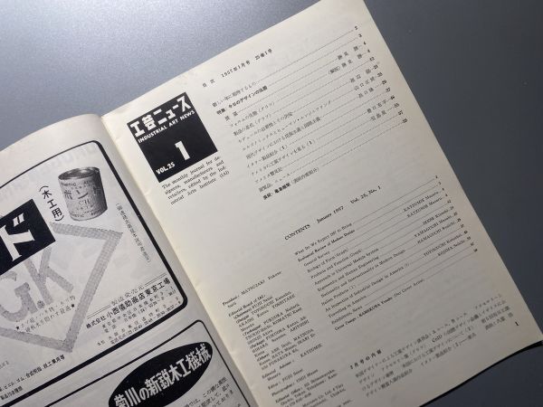 工芸ニュース vol.25 1957年 1月 勝見勝 池辺陽 豊口克平 バウハウス ブロイヤー フィンユール イタリー製品紹介 ミラノガラス など_画像2