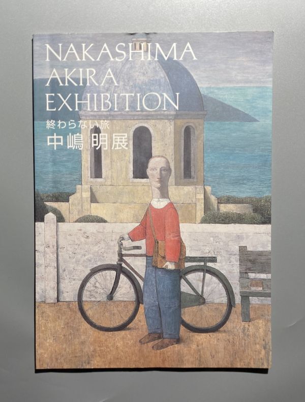 NAKASHIMA AKIRA EXTHIBITION 終わらない旅 中嶋明展　掛川市二の丸美術館 2014年_画像1