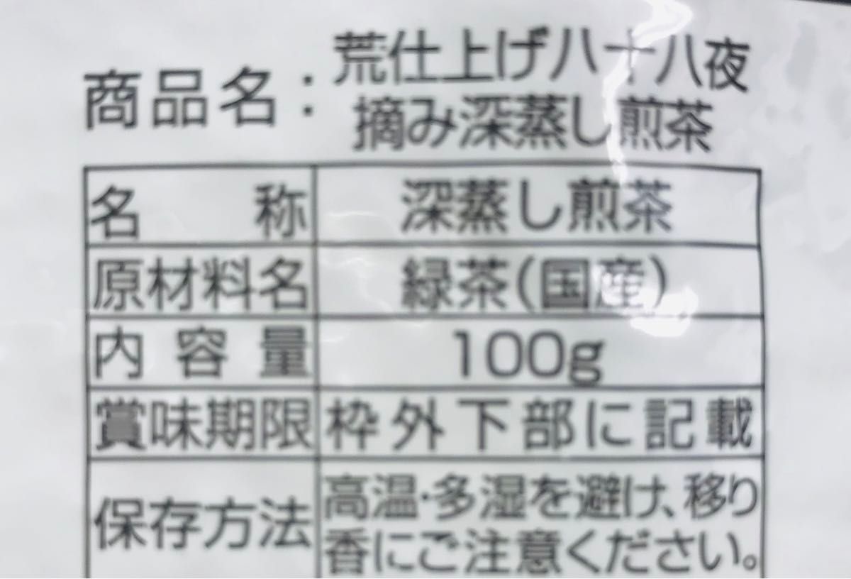 【産地直売】八十八夜 深蒸し茶 100g×3袋 静岡 牧之原