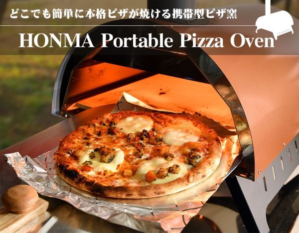 HONMA ピザオーブン HPP-400 BK ブラック ホンマ ポータブル 日本製 ピザ窯 グリル アウトドア バーベキュー BBQ キャンプ 新品 未開封の画像2
