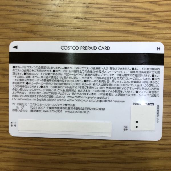 コストコ プリペイドカード 商品券 COSTCO プリペイド カード ワンデーパス 残高 0円 プリカ 送料無料 Bの画像2