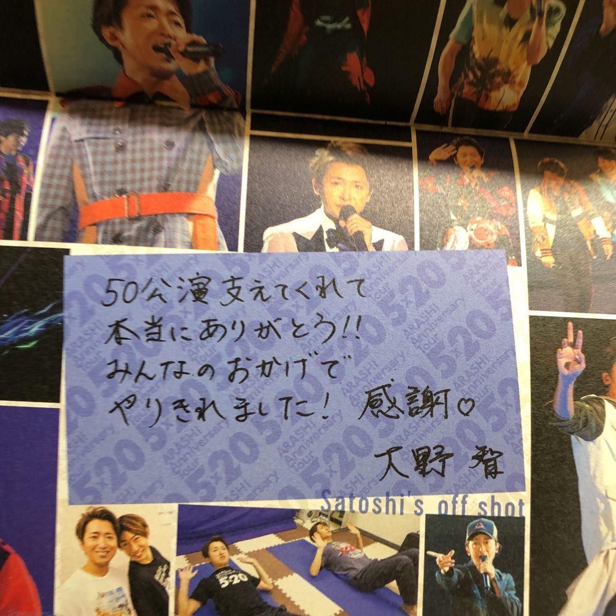 ARASHI Anniversary Tour 5×20 issue 20周年記念スペシャル会報 ARASHI Anniversary Tour 5×20 issue 20周年記念スペシャル会報
