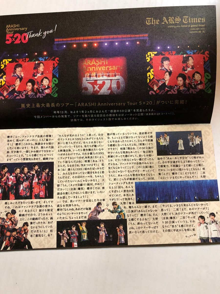 ARASHI Anniversary Tour ５×20 issue　20周年記念スペシャル会報　嵐ファンクラブカード　嵐　ニノ