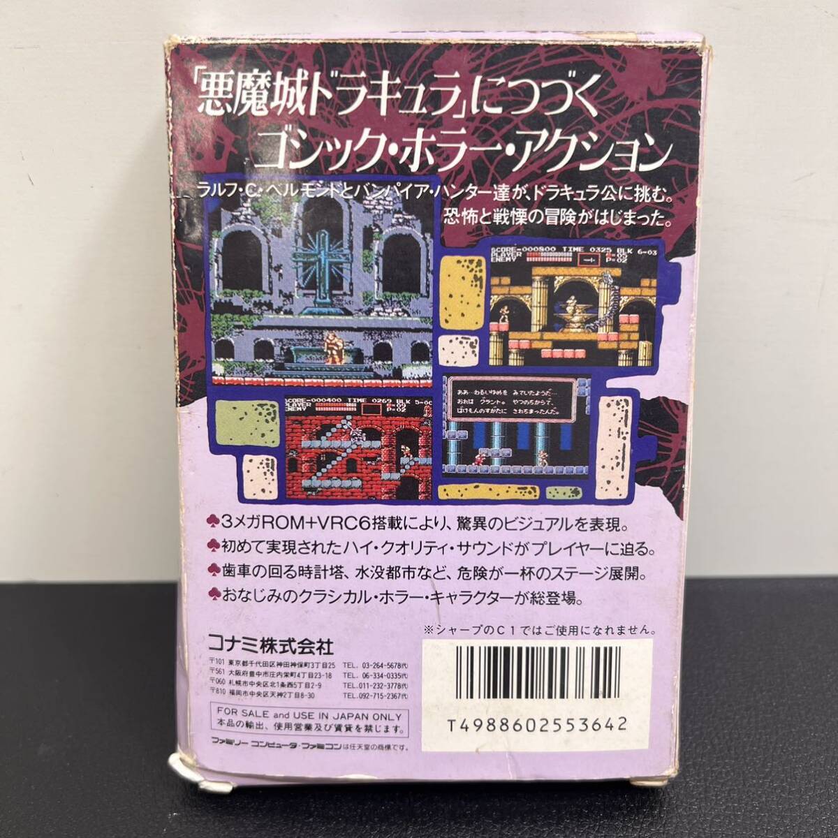 悪魔城伝説 RC845 KONAMI コナミ ソフトのみ 1989年 動作未確認 当時物 昭和レトロ ファミコンの画像2