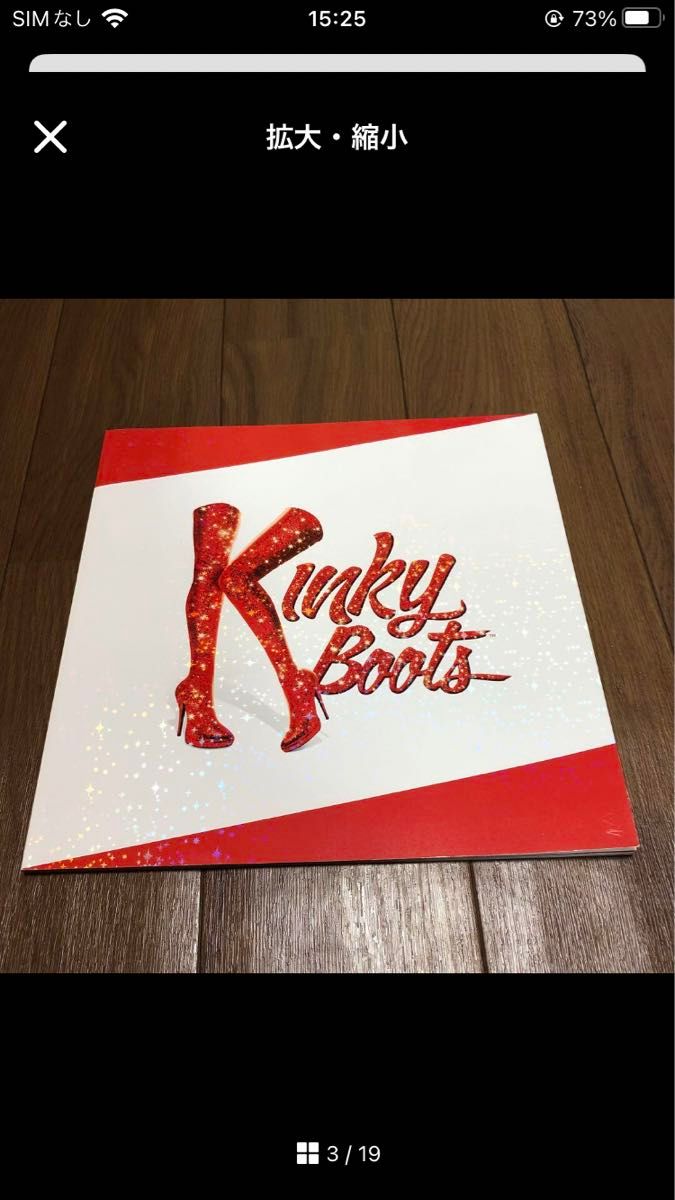 キンキーブーツ　Kinky Boots パンフレット　まとめ売り